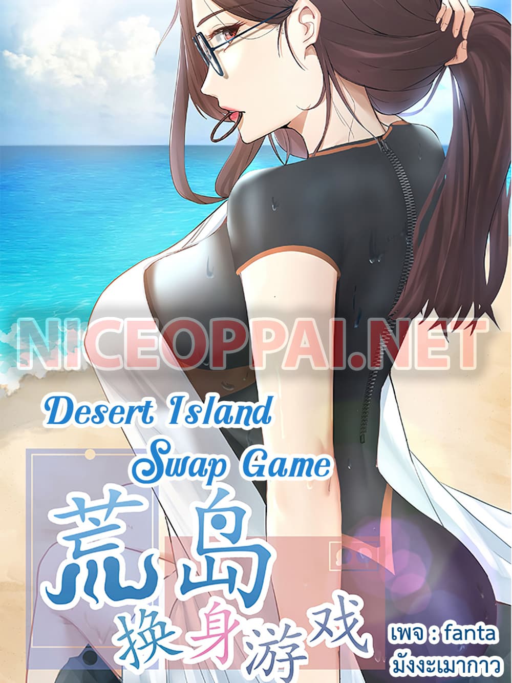 Desert Island Swap Game 10 (1)
